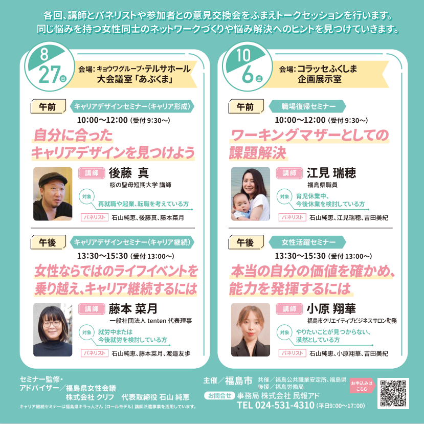 【講演】2023.8.27　女性活躍応援セミナー