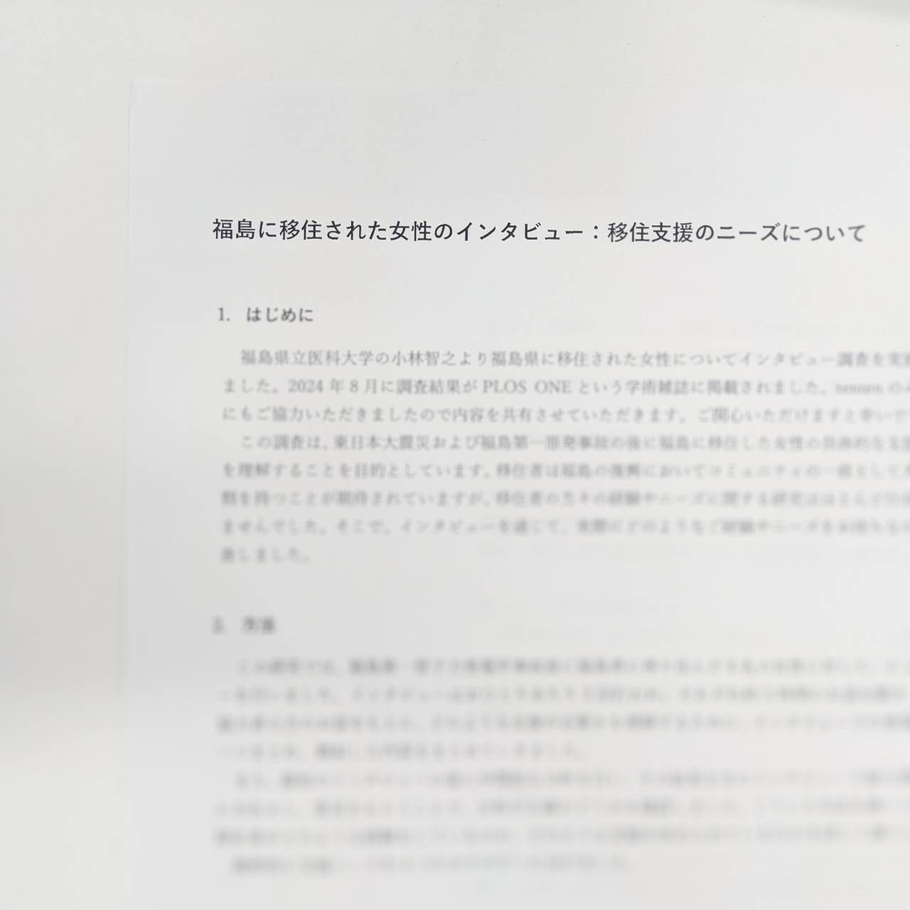 【ご報告】移住支援のニーズについての論文が発表されました