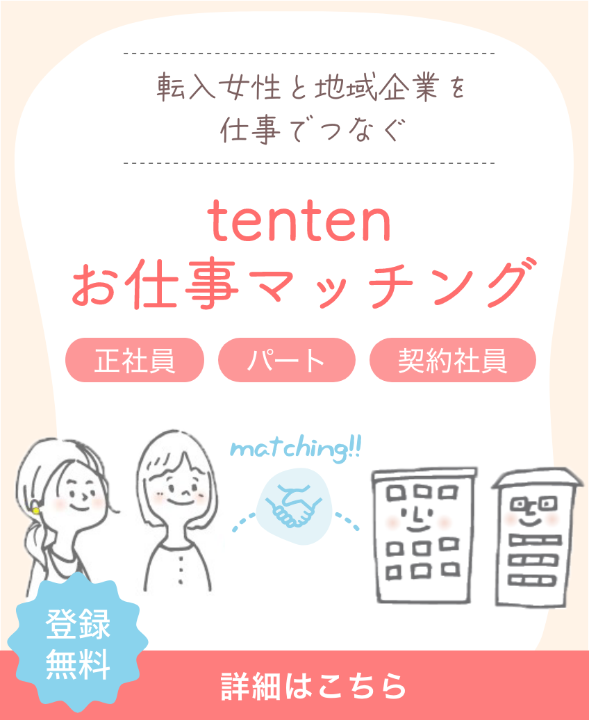 【お知らせ】tentenお仕事マッチング事業開始