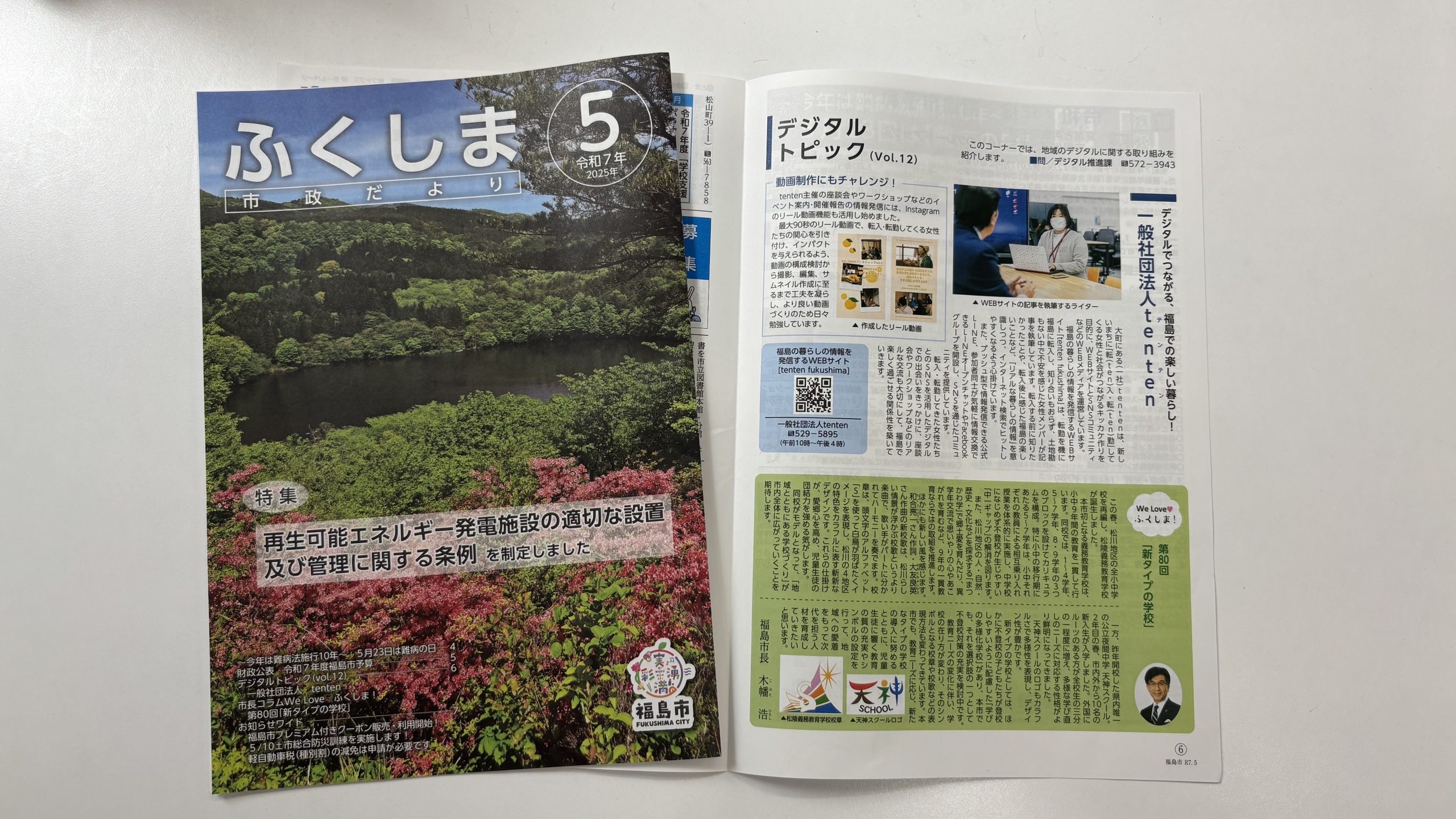 【メディア掲載】福島市市政だより 5月号でご紹介いただきました。