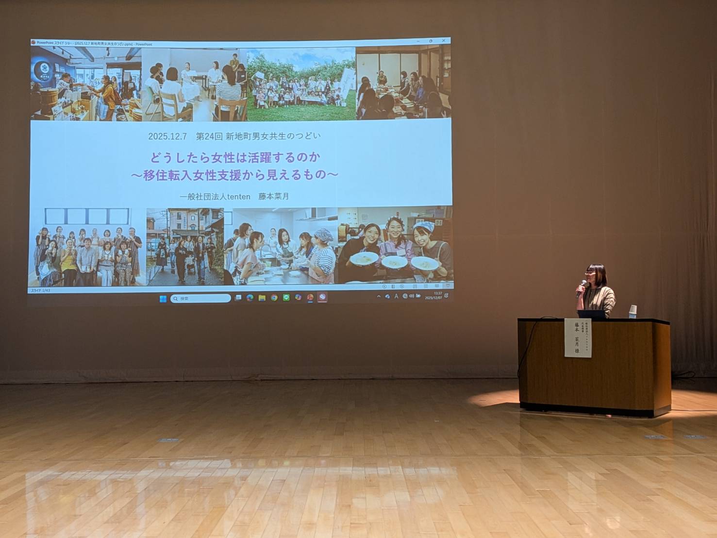 【講演実績】2025.12.7 第24回新地町男女共生のつどい