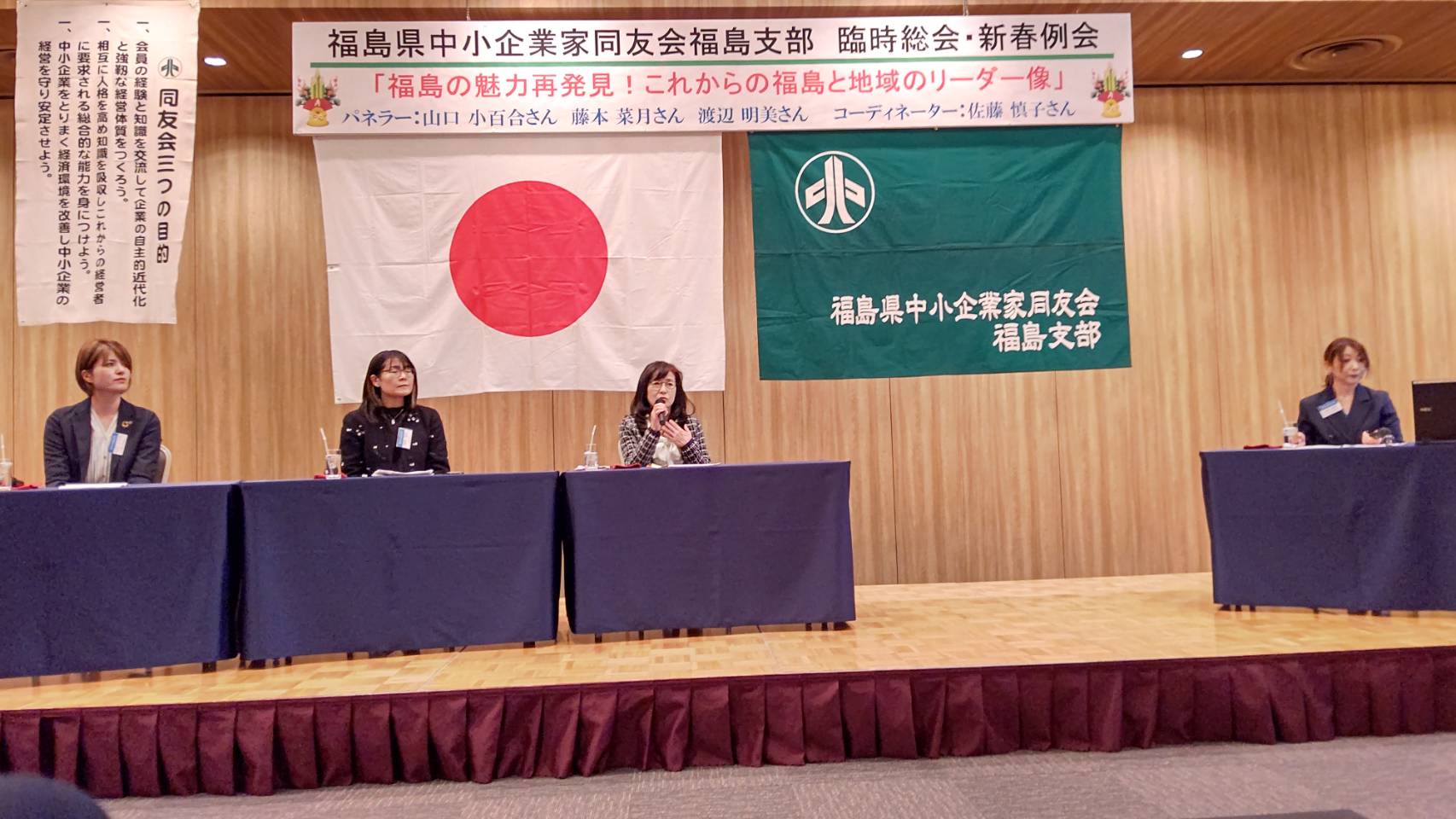 \パネラー登壇実績/ 2026.1.20 福島県中小企業家同友会福島支部新春例会　「福島の魅力再発見！これからの福島の地域のリーダー像」