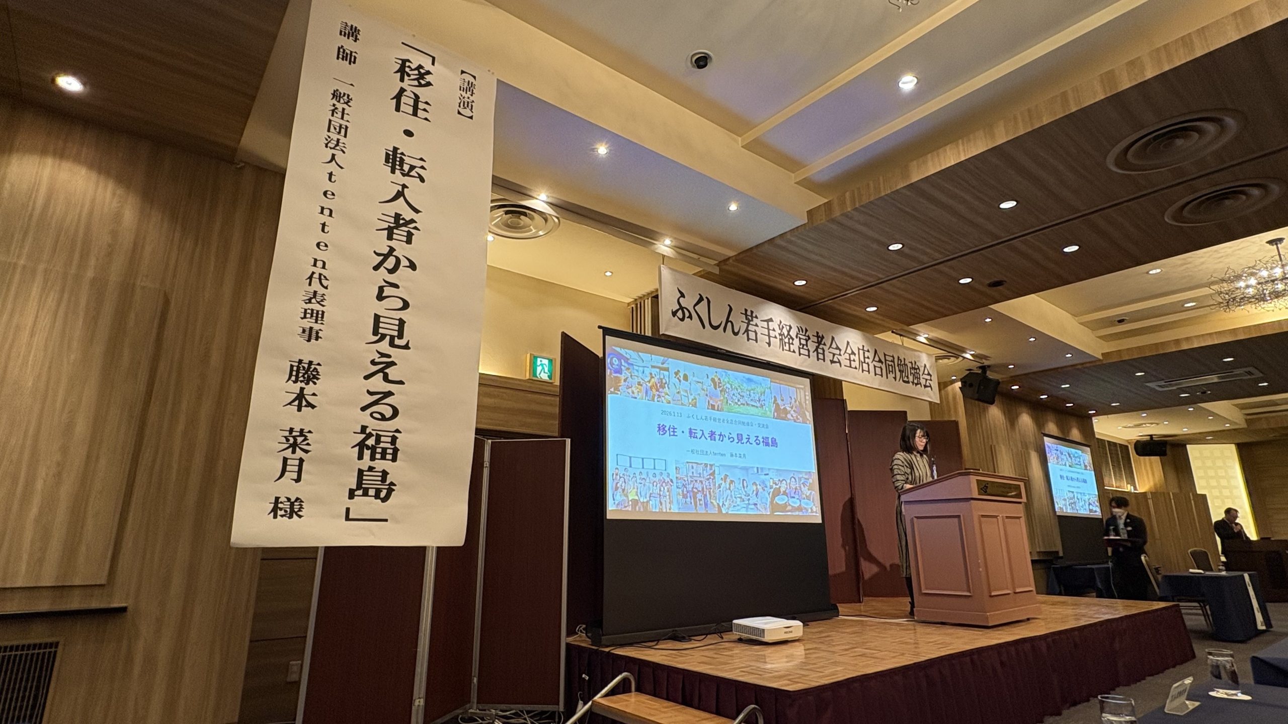 【講演実績】2026.1.13　ふくしん若手経営者会全店合同勉強会・交流会
